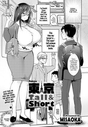 Hentai  Tokyo Tall Short