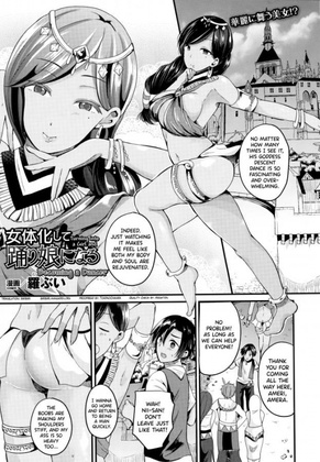 Hentai  [Labui] Nyotaikashite Odoriko ni naru - Turning into a Girl and Becoming a Dancer (COMIC Unreal 2016-12 Vol. 64)