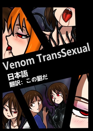 [BLACKFTOS] Venom TransSexual