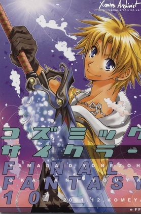 (C61) [Komeya (Okatani Yuuya, Yamada D. Yonezou)] Cosmic Cycler (Final Fantasy X)
