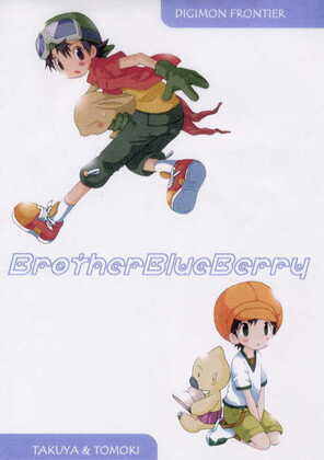 (C62) [Kuruguru DNA (Hoshiai Hilo)] Brother Blue Berry (Digimon Frontier)