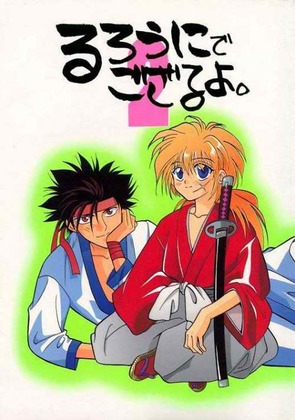 (C47) [Mig 21 Special] Rurouni de Gozaru Yo. 2 (Rurouni Kenshin)
