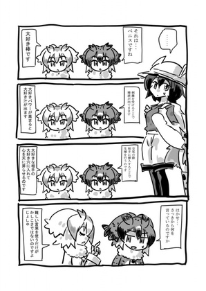 (seki) Daisuki Bou Manga (Kemono Friends)
