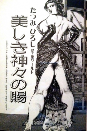 Hiroshi Tatsumi Book 2 - Chapitre 1 - "Group Of Merciless"