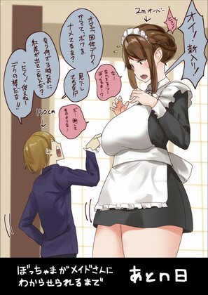 Japanese Hentai  [Uru] master and maid (Ongoing)
