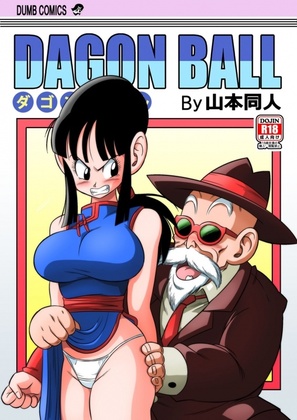 [Yamamoto]  "An Ancient Tradition" - Young Wife is Harassed! (Dragon Ball Z)
