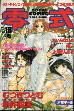 [Anthology] COMIC Zero Shiki 2000 Vol. 16