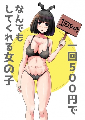[Mizuiro Ame no Ouchi] Ikkai 500 Yen de Nandemo Shite Kureru Onnanoko [Digital]
