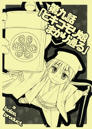(Comiket Special 05 in Mito) [bolze. (rit.)] Dai 9 wa  Hikikomori Musume Makari Tooru (Hayate no Gotoku!)