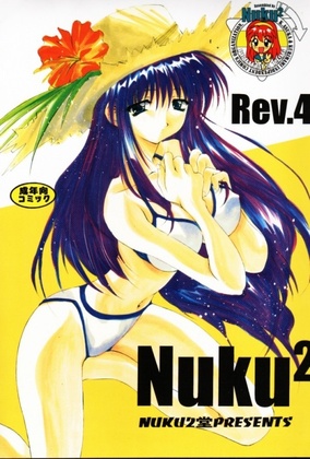 (C56) [Nuku Nuku Dou (Various)] Nuku² Rev.4 (Cardcaptor Sakura, Jubei-chan, To Heart) [Incomplete]