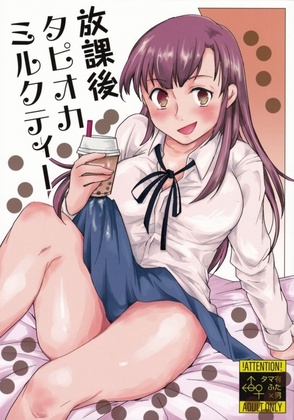 (Akihabara Chou Doujinsai) [Wakame no Oyatsu (Umemotsuzou)] Houkago Tapioca Milk Tea