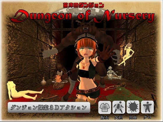 Porn Game: Pompompain - Dungeon of Nursery Ver.2017-08-13 Final (eng)