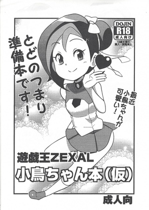 (Puniket 23) [Funi Funi Lab (Tamagoro)] Yu-Gi-Oh ZEXAL Kotori-chan Book (Tentative) (Yu-Gi-Oh! ZEXAL)