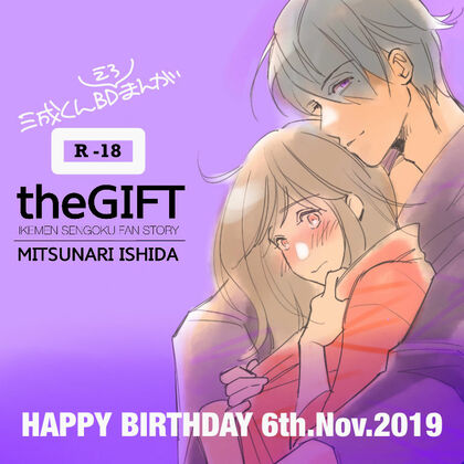 [Emuko] The GIFT Mitsunari-kun O Tanjoubi Manga [R18]