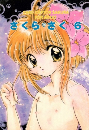 (C54) [M.MACABRE (Nyanko MIC)] Sakura Saku 6 (Cardcaptor Sakura)