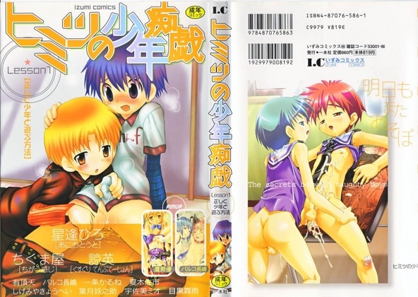 [Anthology] Himitsu no Shounen Chigi Lesson 1 | The Secret Mischief of Boys Lesson 1