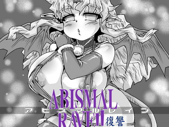 [Master Volume (Jyujyo)] Abismal Rave Revenge