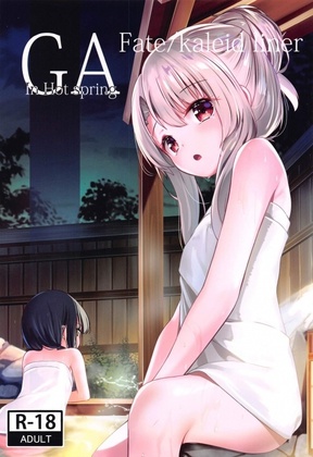 [xyomose (Gan)] GA Fate/kaleid liner In Hot spring (Fate/kaleid liner Prisma Illya)