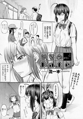 [Nagare Ippon] Kaname Date #13 (COMIC AUN 2021-06)