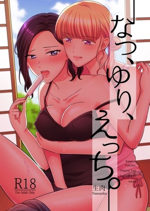 [Tabehoudai (Namaniku)] Summer, Yuri, and Ecchi. [Digital]