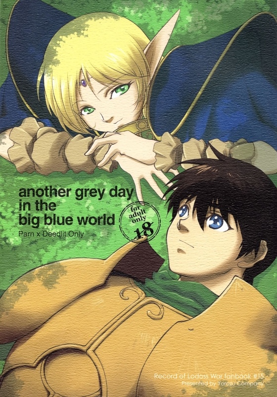 [Yorozu COMPANY (Tachibana Ruri)] another grey day in the big blue world (Record of Lodoss War)