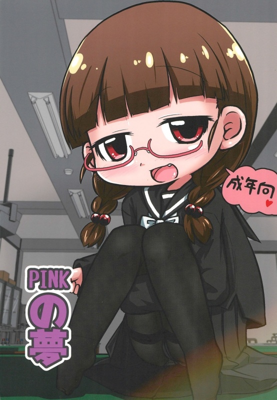 (C95) [Touge Mine (Fujiko)] PINK no Yume