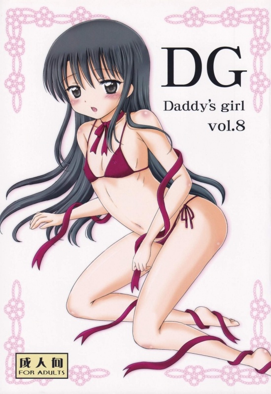 (C81) [NIKOPONDO (Aoyama Reo)] DG - Daddy’s Girl Vol. 8