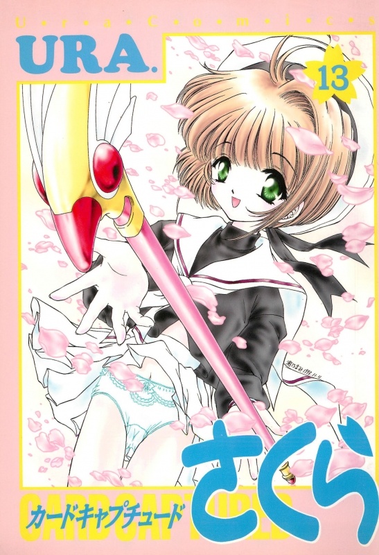 (C53) [URA (Various)] Card Captured Sakura (Cardcaptor Sakura)