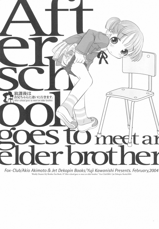 (RAG-FES 05) [FOX-CLUB, JET DEKOPIN BOOKS (Akimoto Akio, Kawanishi Yuuji)] After School Goes To Meet An Elder Brother (Shuukan Watashi no Onii-chan)