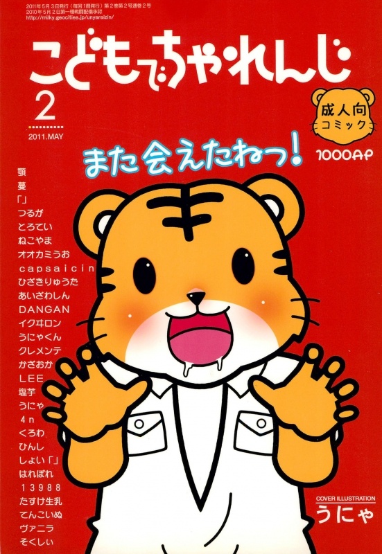 (Futaba Gakuensai 6) [1000AP (Various)] Kodomo de Challenge 2 (Futaba Channel)