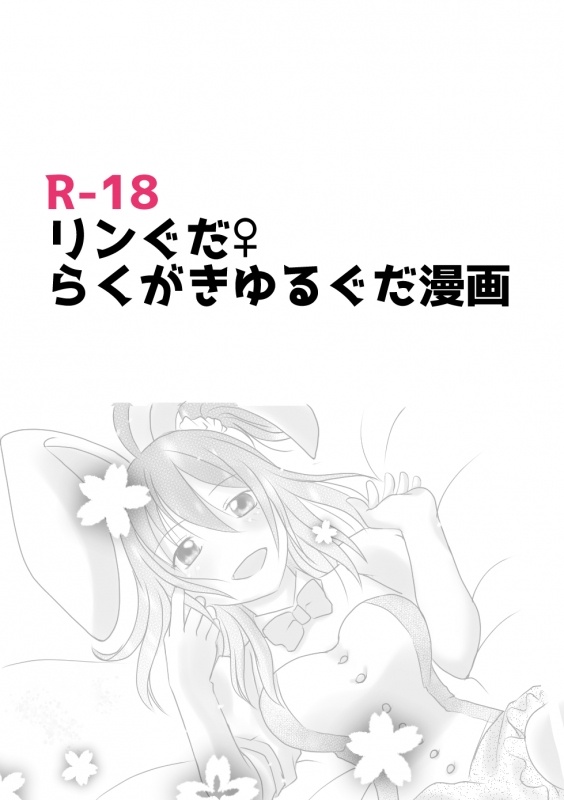 (A yusu ke)] Rin guda ♀ rakugaki guda yuru manga(Fate/Grand Order]