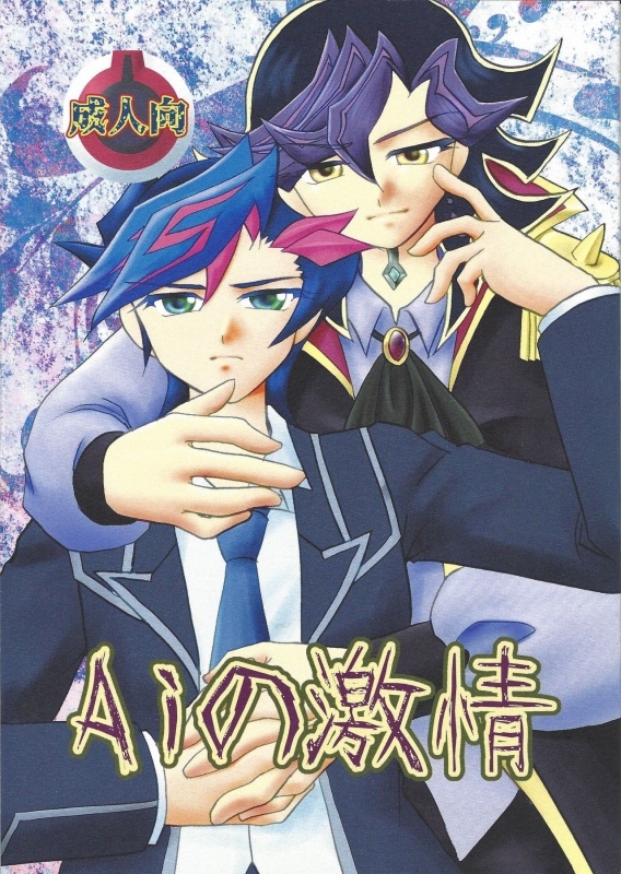 (Lucky Card! 2) [Planetary (Hoshiduki Akira)] Ai no Gekijou (Yu-Gi-Oh! VRAINS)