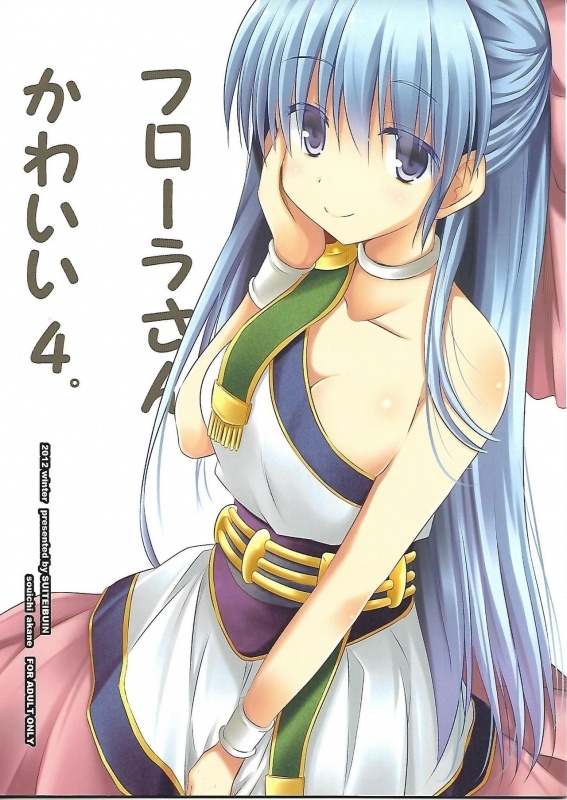 (C83) [SUITEIBUIN (Akane Souichi)] Flora-chan Kawaii 4. (Dragon Quest V)