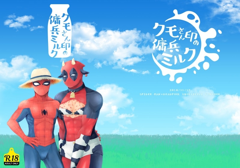 [Oshiri Dosrimushi (Dosue)] Kumo-san Jirushi no Youhei Milk (Spider-man) [Digital]