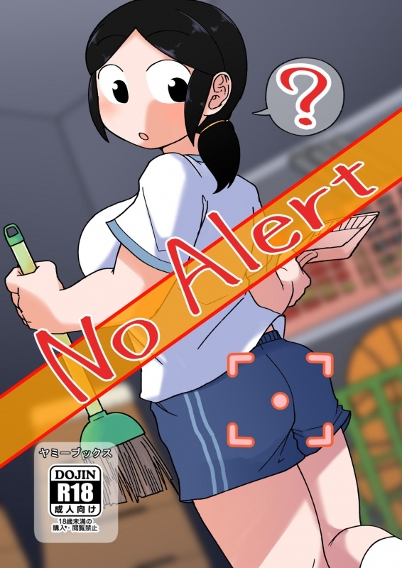 [Yami Books] No Alert