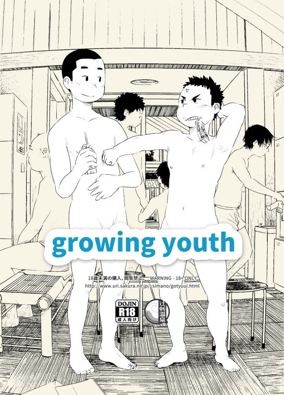 [Tsujigiri Onsen (Shimano)] growing youth [Digital]