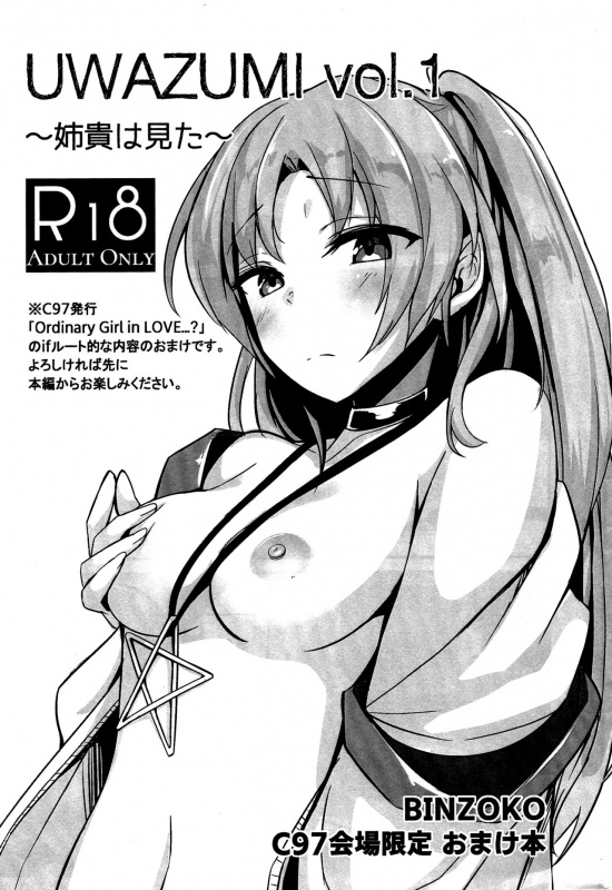 (C97) [BINZOKO (sinobiin)] UWAZUMI vol.1 ~Aneki wa Mita~ (Azur Lane)