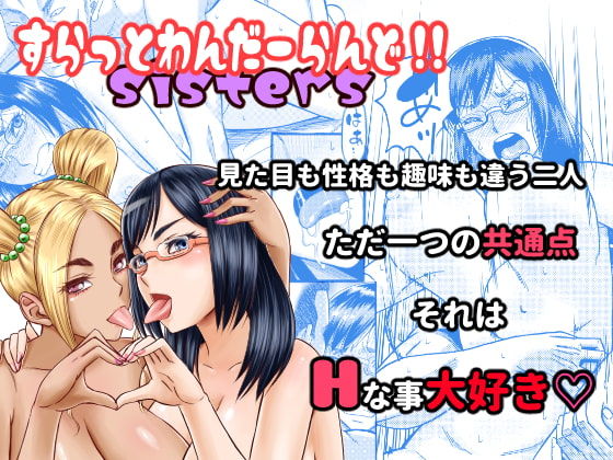 [Circle-ta (Narushima Godou)] Slut Wonderland!! sisters [Digital]