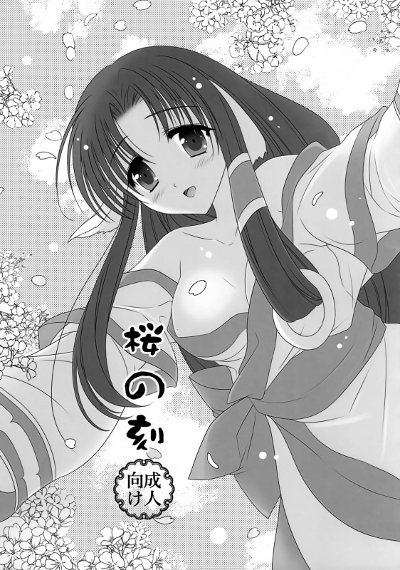[HoneyCrown (Shigi Azusa)] Sakura no Koku (Utawarerumono)