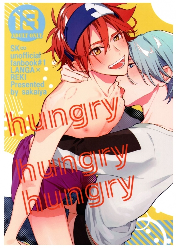 (CCFukuoka55) [Sakaiya (Sakai)] hungry hungry hungry (SK8 The Infinity)