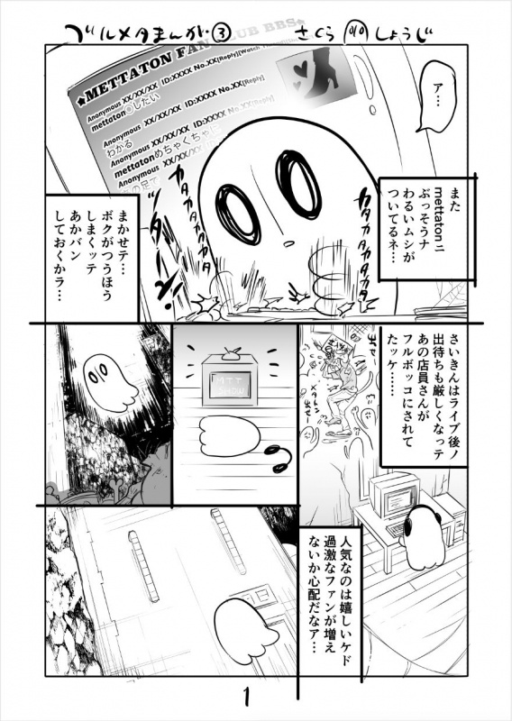[Sakura Syoji] 👻 Burumeta Manga 3 (R18)
