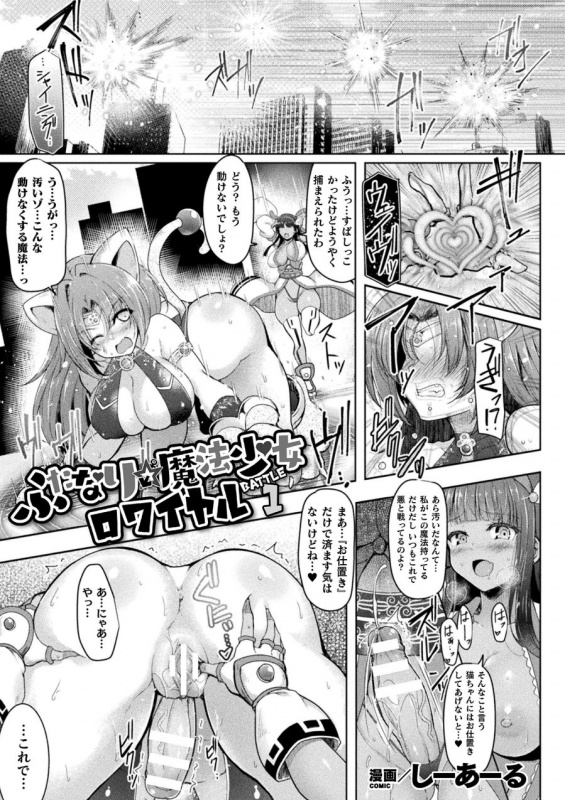 ふたなり☆魔法少女ロワイヤル Battle1
