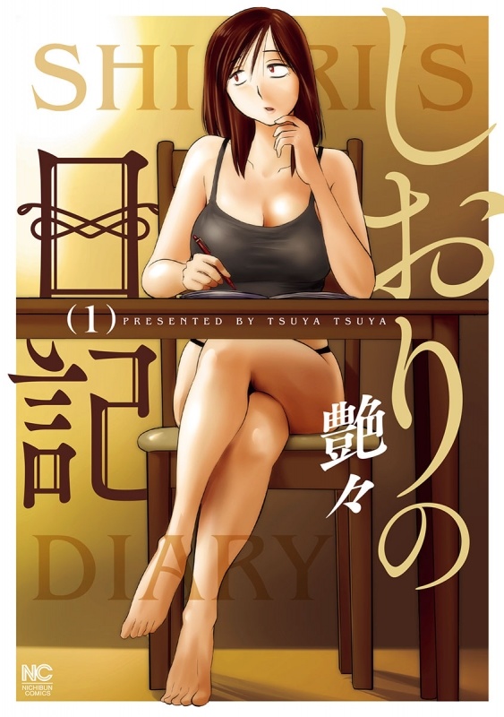 [Tsuyatsuya] Shiori no Nikki vol 01