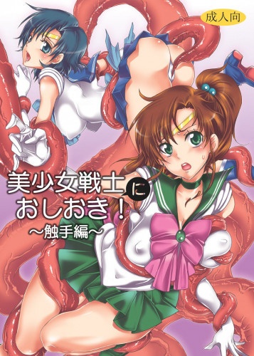 Hentai  Bishoujo senshi ni oshioki! Shokushu-hen ! Punish the Pretty Sailor Soldiers Love and Justice