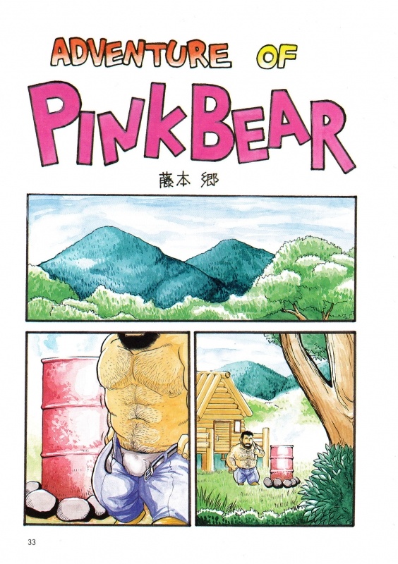 [Fujimoto Gou] Adventure of Pink Bear (G-Men No.4 1994-11-25)