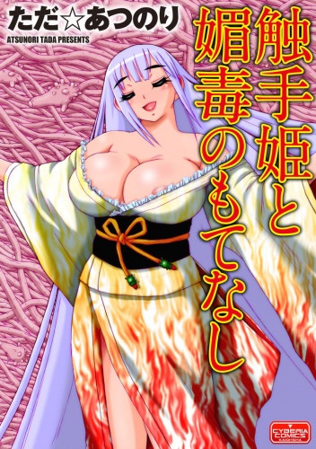 Hentai  Shokushu Hime to Kobi Doku no Motenashi The Tentacle Princess and Love Poison Hospitality
