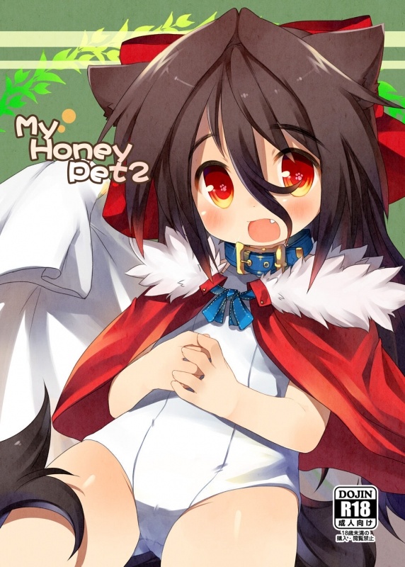 [Hoshidokei (Hiyoko.)] My Honey Pet 2 [Digital]