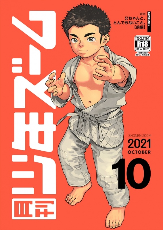 [Shounen Zoom (Shigemaru Shigeru)] Gekkan Shounen Zoom 2021-10 [Digital]