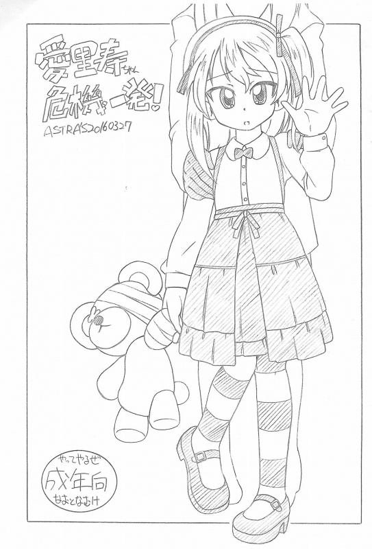 [ASTRA’S (Astra)] Arisu-chan Kikiippatsu! (Girls und Panzer)