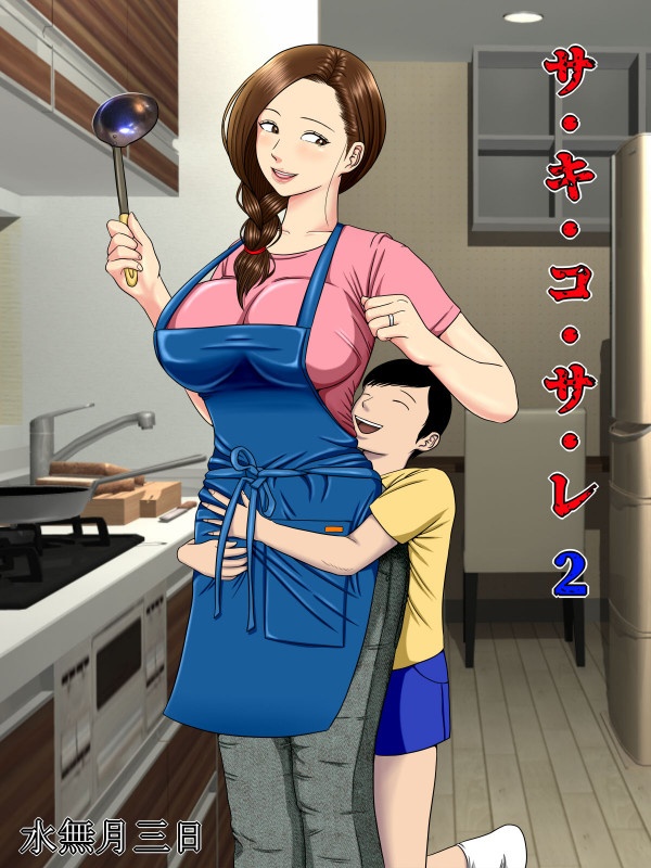Hentai  Minazuki Mikka - Sa.Ki.Ko.Sa.Re 2 ~A Mother Who Sells Her Body For Money Gets Targeted By Some Scumbag Teachers...